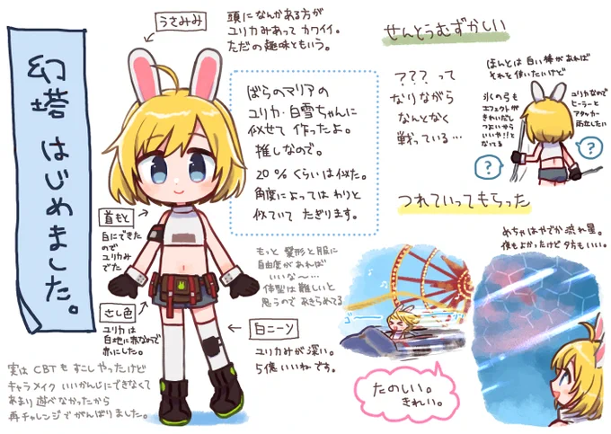 推しを作って幻塔してるよ 