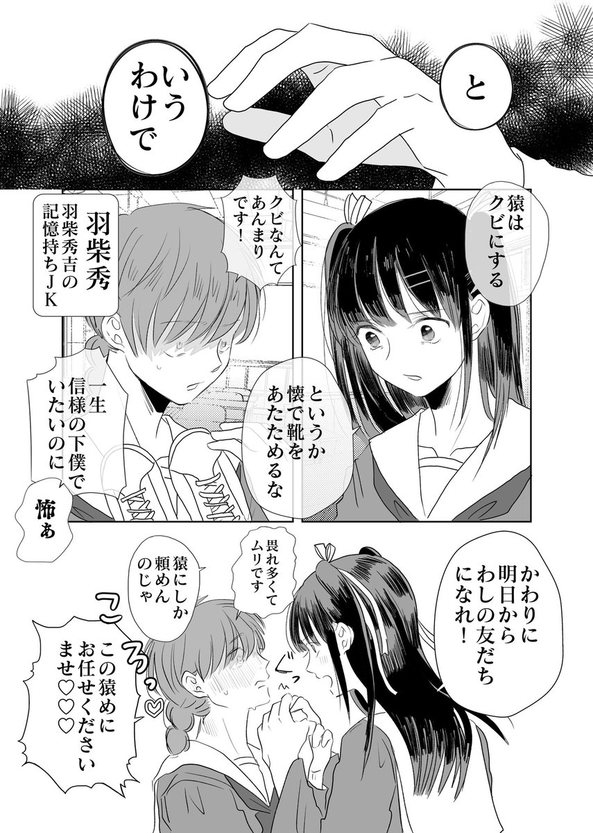 織田信長と秀吉ののんびり女子高生ライフ(1/6)
#創作百合 