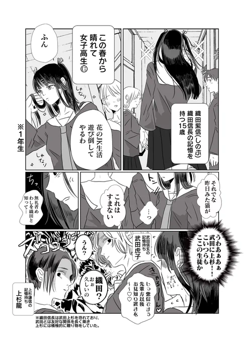 織田信長と秀吉ののんびり女子高生ライフ(1/6)#創作百合 