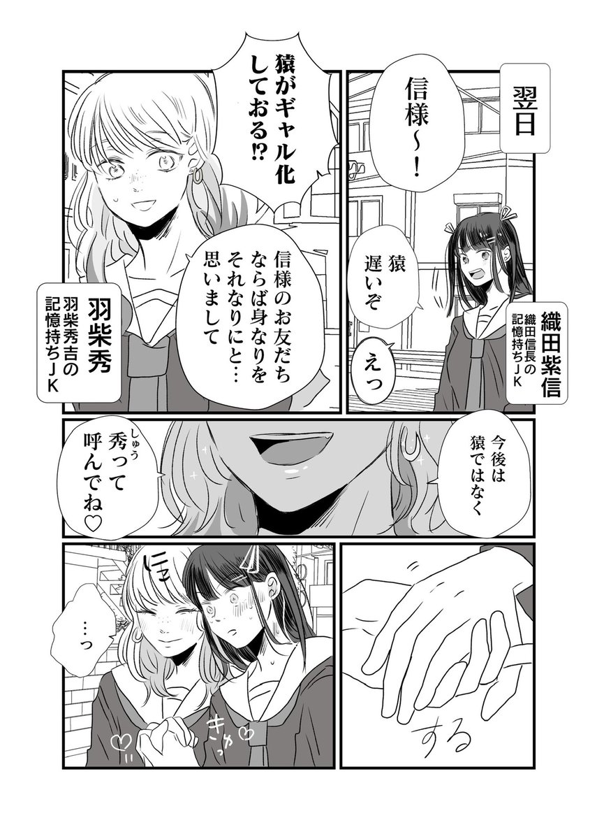 織田信長と秀吉ののんびり女子高生ライフ(2/6)
#創作百合 