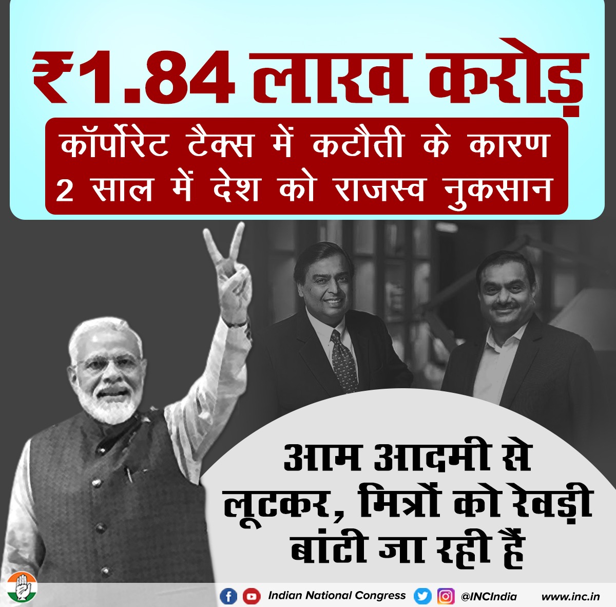 INCIndia's tweet photo. आम जनता से लूट, मित्रों को छूट
मोदी सरकार देश के लिए हानिकारक है https://t.co/U7tqZnOEGH
