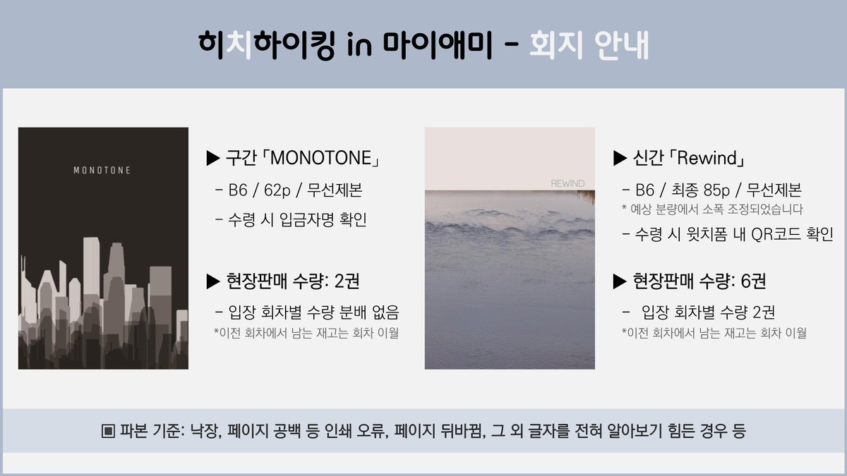 ＃ 히코님과 함께 하는 
＃ <히치하이킹 in 마이애미> 최종 부스 info

~치피 부스 정상영업합니다~