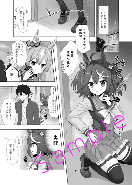 C100新刊のサンプルですー!明日はよろしくお願いします🥰✨
#ウマ娘プリティーダービー #サトノダイヤモンド 