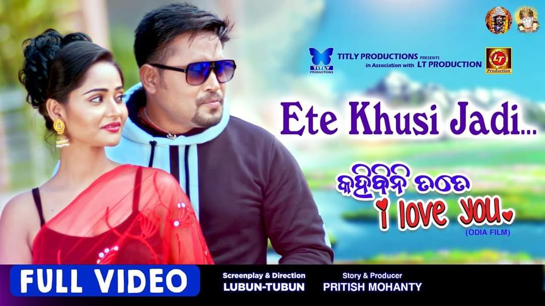 LubunTubun's tweet photo. Here's the lovely ❤️❤️ track #EteKhusiJadi from the #KahibiniTateILoveYou is OUT NOW
► https://t.co/usZv5rY6C8
Director : @LubunTubun
Producer : Pritish Mohanty
Banner : @TitlyProduction
#HumaneSagar #TubunSen #LubunSen #baidyanathdash #ArpitaChoudhury
#LubunTubun #LTProduction https://t.co/fLtFoayWQ1