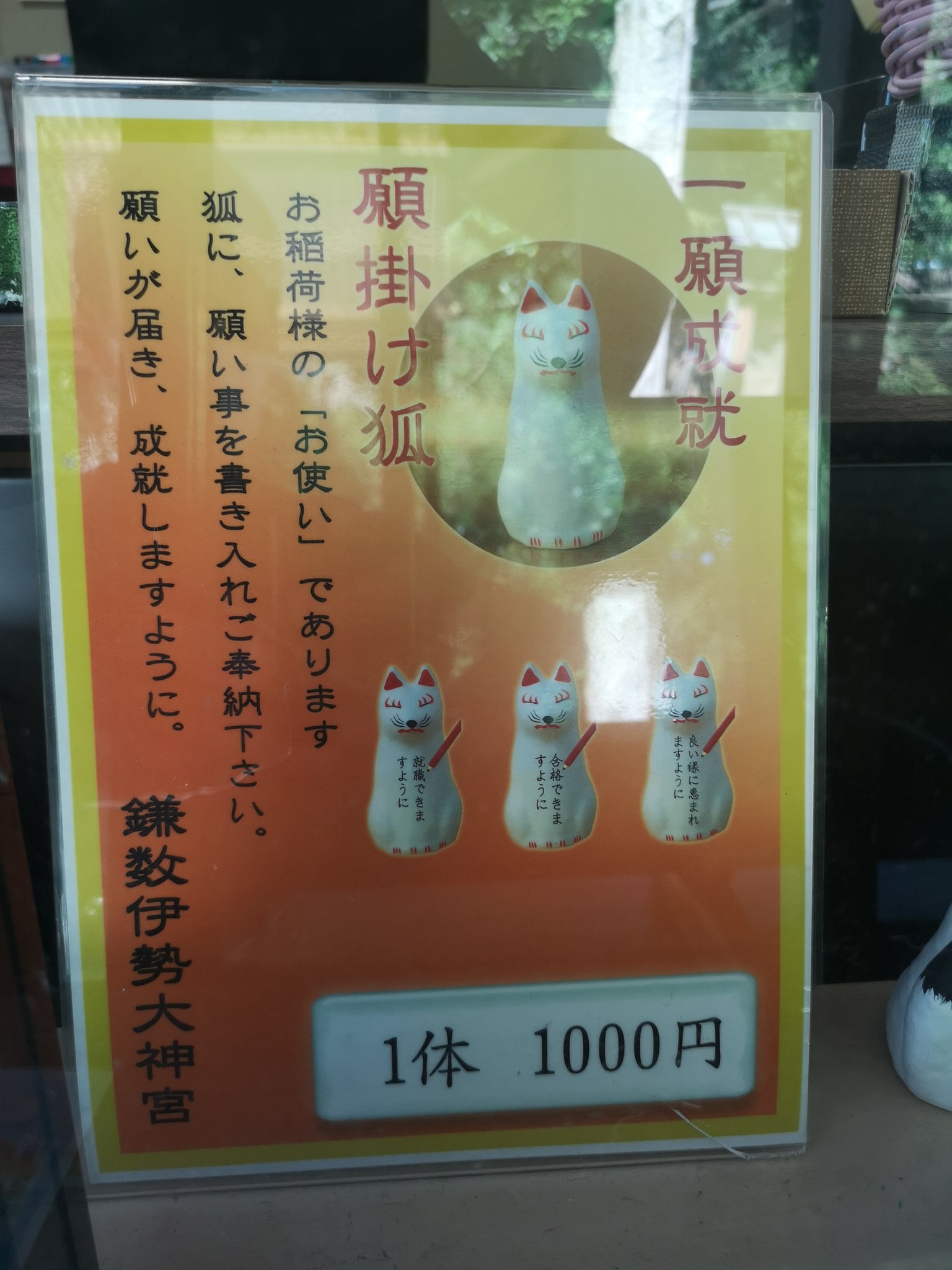 願掛け狐 Twitter Search Twitter