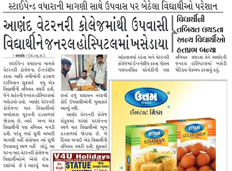 24Kachot's tweet photo. It is not about Only stipend,It's also about self respect. keep Fighting vets.
We will won.💪🙌
#Increase_Guj_Vet_Stipend 
#guj_vet_union 
#indefinite_hunger_strike 
@CMOGuj @RaghavjiPatel @KanuDesai180 @CRPaatil @PRupala @ndtv @tv9gujarati @VtvGujarati @GSTV https://t.co/kMXtVAZZEz
