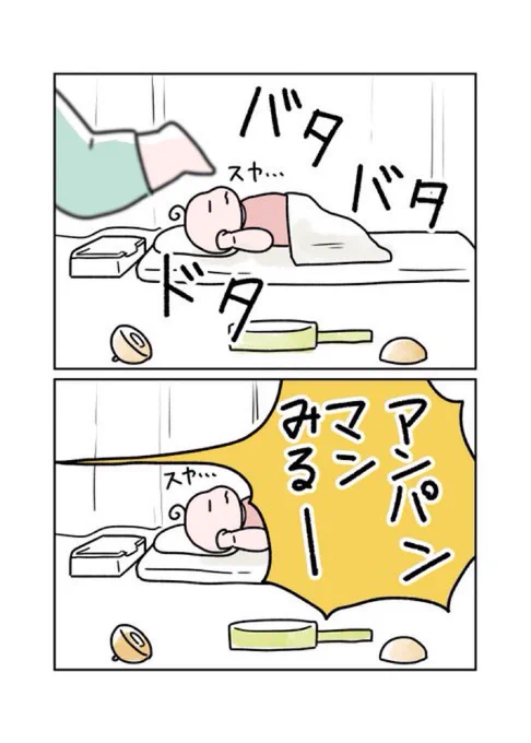 赤ちゃんの起きるタイミング、謎
#育児漫画 