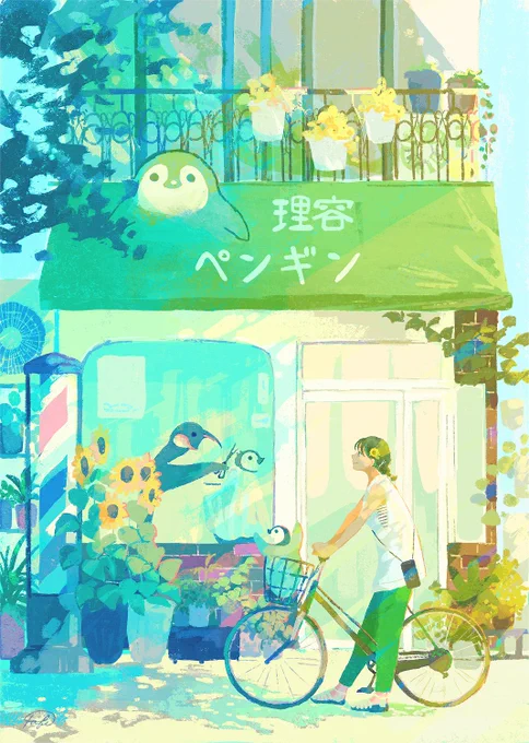 Summer Green 