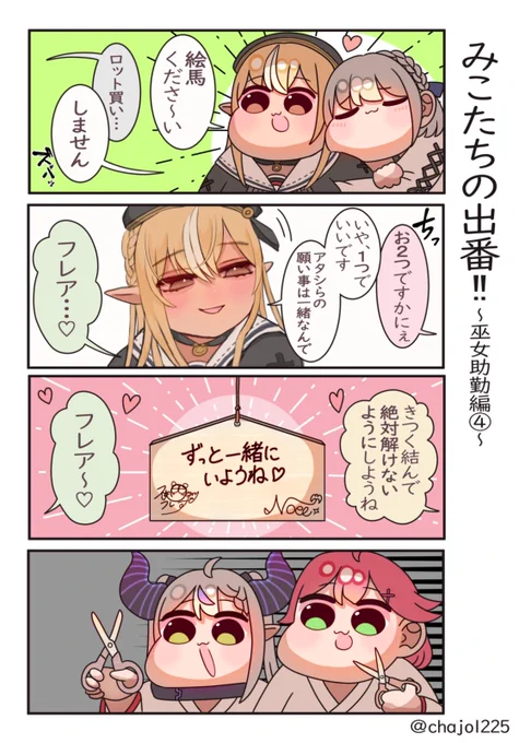 みこたちの出番!!
#miko_Art #laplus_artdesu #しらぬえ #ノエラート 