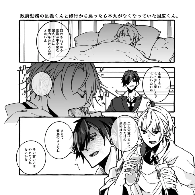 政府勤務の長義くんたちと修行から戻ったら本丸がなくなっていた国広くん。(4/6) 