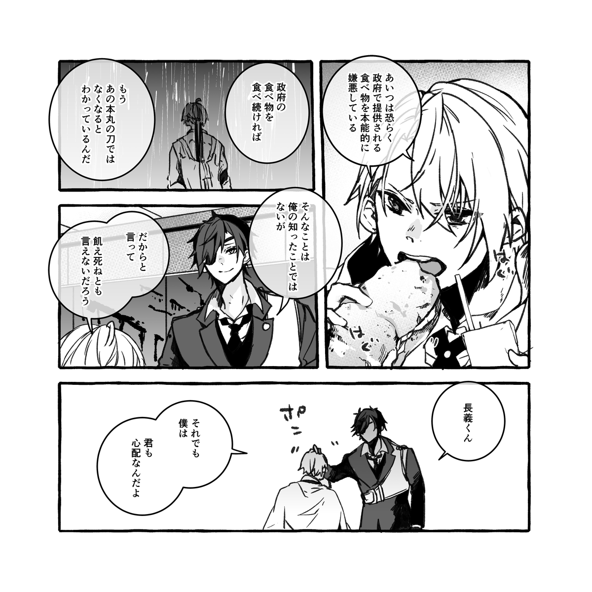 政府勤務の長義くんたちと修行から戻ったら本丸がなくなっていた国広くん。(4/6) 