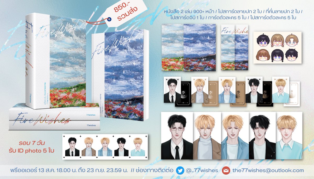 _77wishes's tweet photo. 🛒 ( rt event ) ⌗ pre-order !
today — 23 sep 2022 23.59 น.
യ five wishes #เฮียหย่งจะเอาหลาน

ทดลองอ่าน : https://t.co/JUCSAkAYjq
สั่งซื้อ : https://t.co/pvC5mm6RJd

{ ผ่อนได้ / จ่ายเต็มลุ้นของแถมพิเศษ }
{🪴รีทวิตสุ่มแจกนิยาย 1 ชุด }
{ #แนะนำนิยายวาย #ลงลานนิยายชช #เปิดพรีนิยาย } https://t.co/E33W2uUjWr