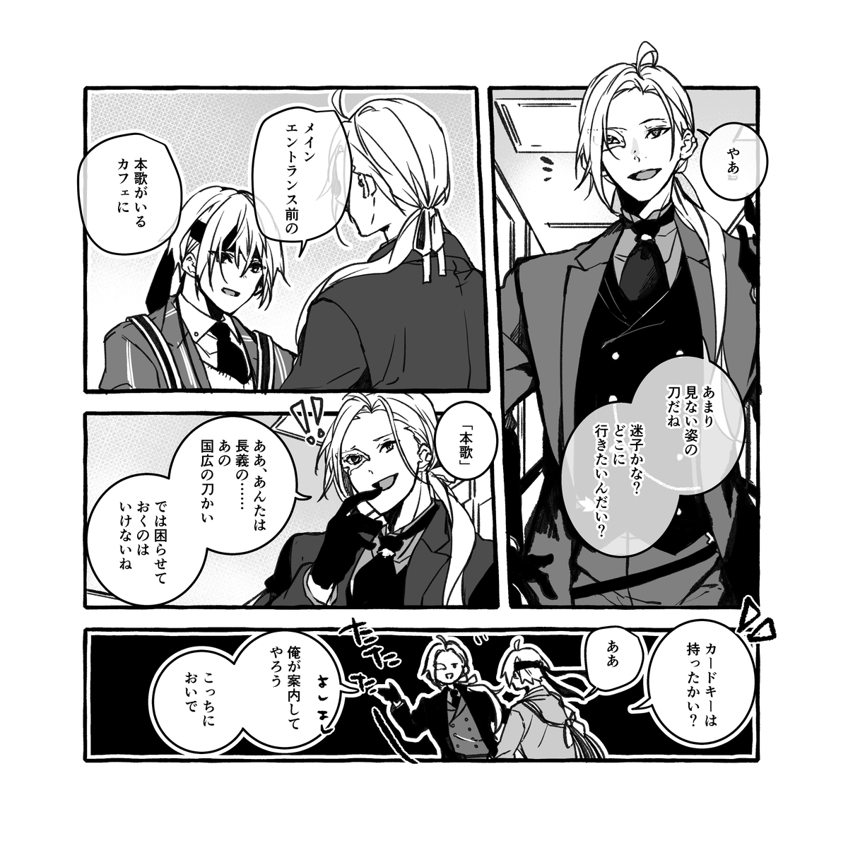 政府勤務の長義くんたちと修行から戻ったら本丸がなくなっていた国広くん。(5/6) 