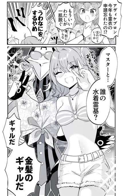 霊 衣 開 放 アヴィぐだ♀ 