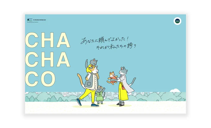北海道札幌市の不動産会社  「株式会社CHACHACO」WEBイラスト
https://t.co/yKhyYuOI97 
人と暮らしを大事にする街を描いていきました
楽しかった。。。!!

client : 株式会社 CHACHACO
Art Direction / Design : commono  https://t.co/fGzo9QJaI9 