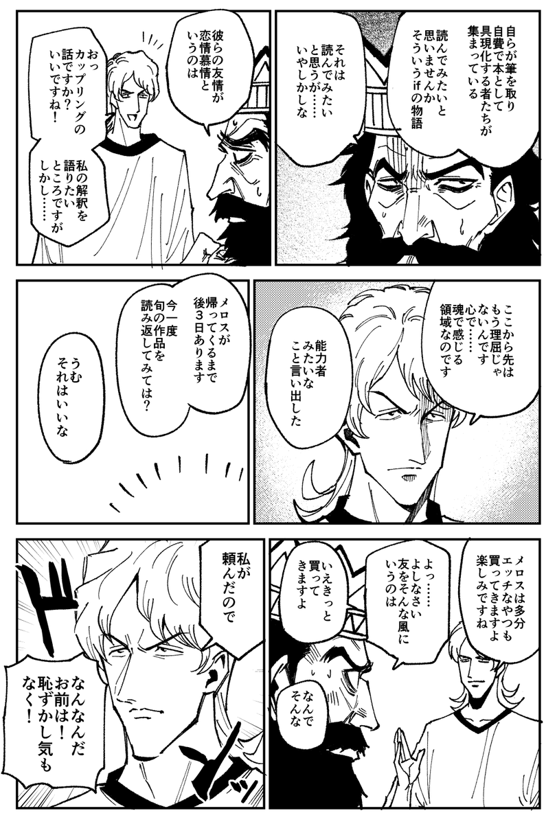 メロスが夏コミに行く話 (2/2) 