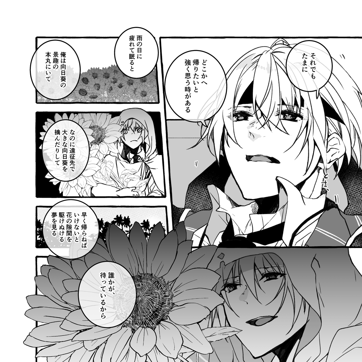 政府勤務の長義くんたちと修行から戻ったら本丸がなくなっていた国広くん。(2/6) 