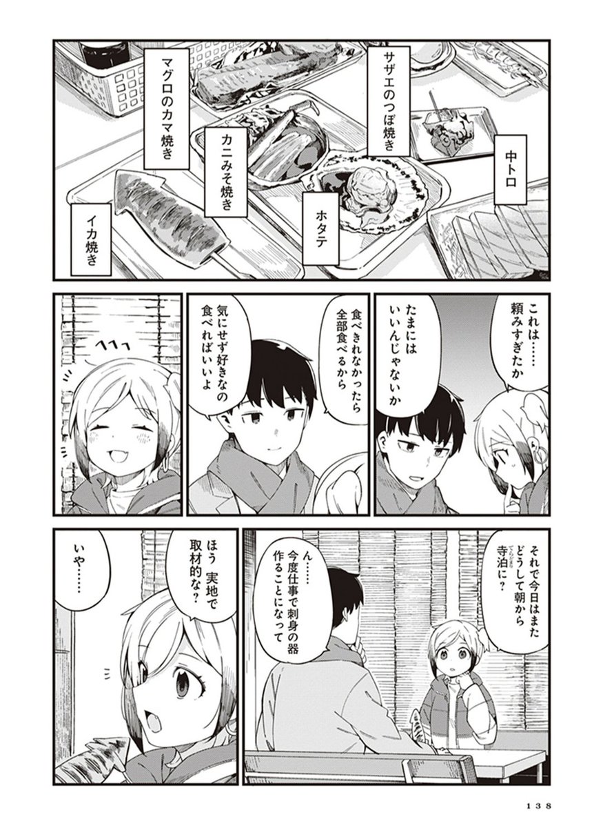 ピュアめギャルが職人彼氏と長岡デートして愛を感じるお話(2/6) 