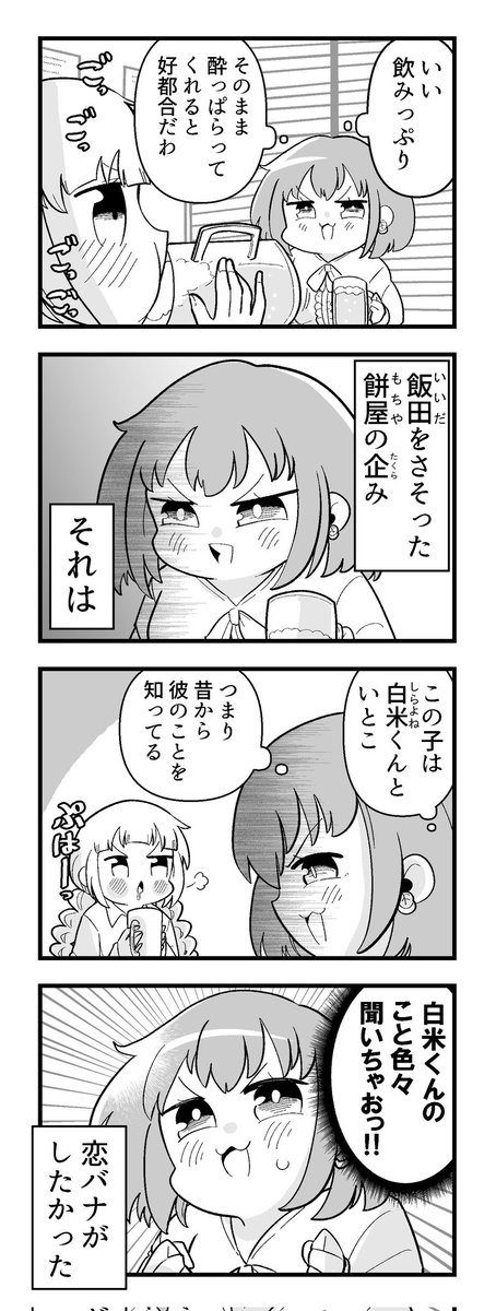痩せれませんよ?もちやさん 15 1/2