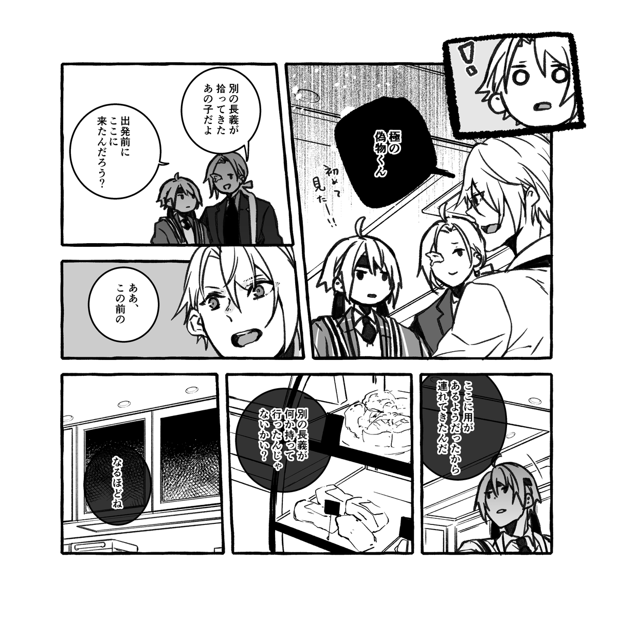 政府勤務の長義くんたちと修行から戻ったら本丸がなくなっていた国広くん。(6/6)終 