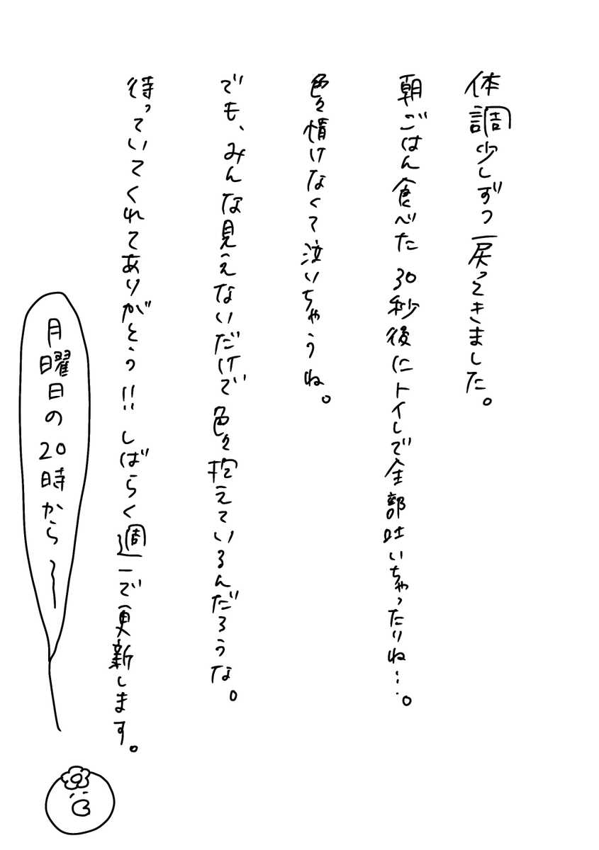 毎週月曜日、4ページ更新にします〜。
読みづらいと思うので、Kindle無料漫画でまとめようかとも思っています。 