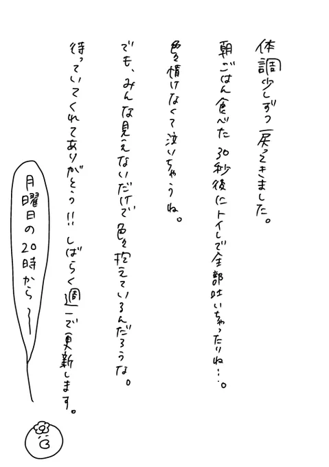 毎週月曜日、4ページ更新にします〜。読みづらいと思うので、Kindle無料漫画でまとめようかとも思っています。 