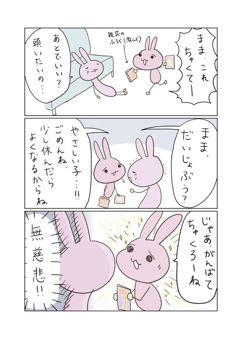 もう人の痛みがわかるようになったのね、と思ったら、そうでもなかった。

#育児絵日記 #育児漫画 