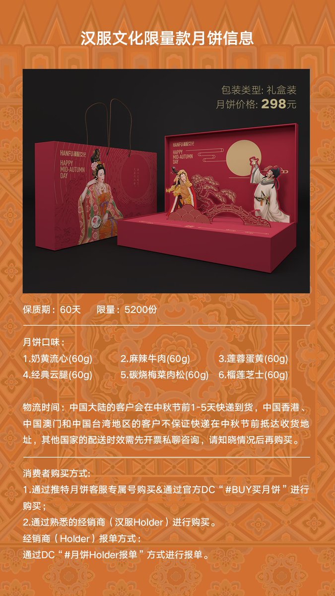 JINSECS88's tweet photo. 汉服限量款月饼🥮正式开启预售
✅消费者购买方式:
1.通过推特月饼客服专属号
@Mwmwtj2
购买&amp; 通过官方DC“#BUY买月饼”进行开票购买，官方渠道零售所得1/3将会回馈Holder！
2.通过熟悉的经销商（Holder）进行购买。
✅经销商（Holder）报单方式：
通过DC“#月饼Holder报单”进行报单
@Hanfu_NFT https://t.co/X1CiZmTXoI