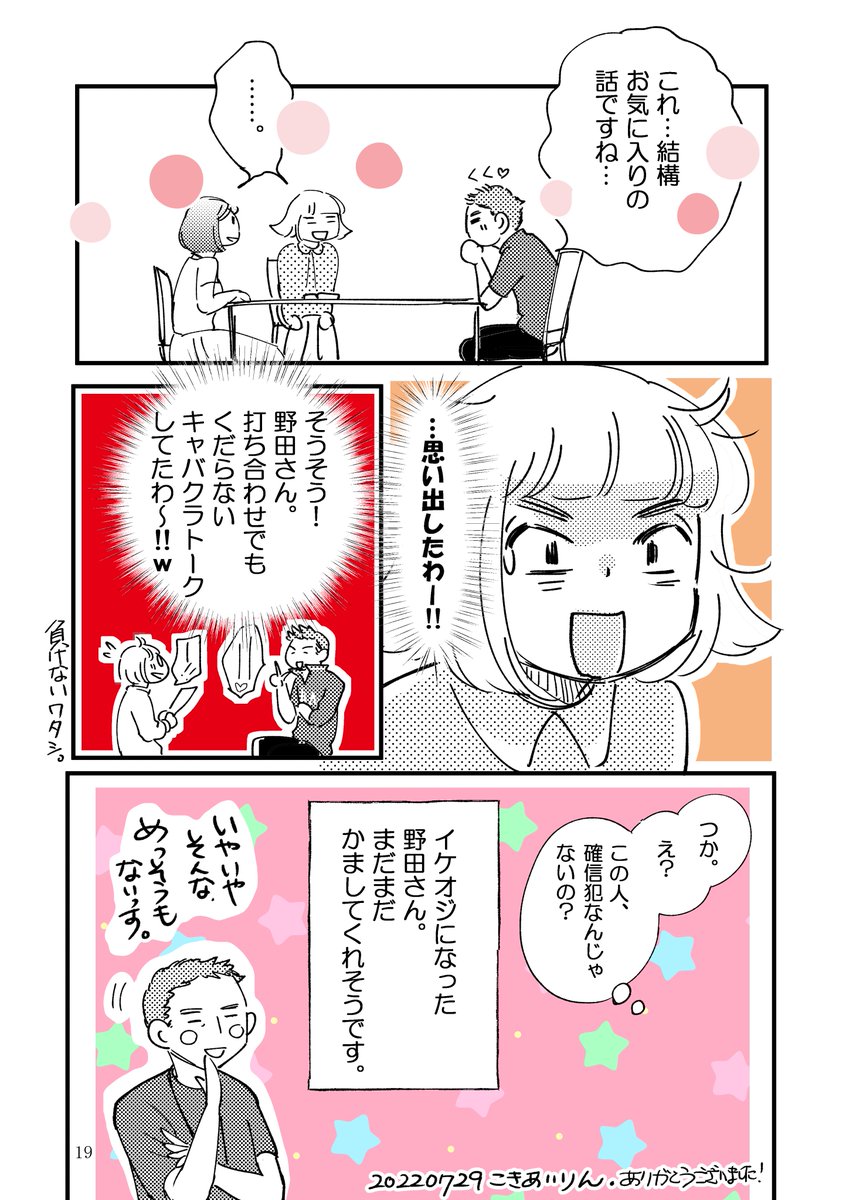見た目と中身にギャップがある編集者の小話 4p

#25年ぶりに初担当と再会した話
#漫画が読めるハッシュタグ   
#コミックエッセイ 