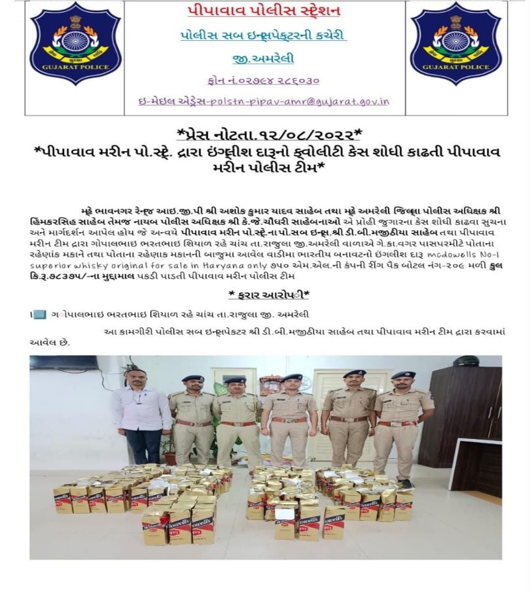 Amreli_Police's tweet photo. પીપાવાવ મરીન પોલીસ ટીમ દ્વારા આરોપી ગોપાલભાઈ ભરતભાઇ શિયાળના રહેણાંક મકાન તથા વાડીમાંથી ભારતીય બનાવટના વિદેશી દારૂની બોટલો નંગ-૨૦૯ કિં.રૂ.-૭૮,૩૭૫/-નો મુદામાલ પકડી પાડવામાં આવ્યો. https://t.co/WhXv0GZGIH