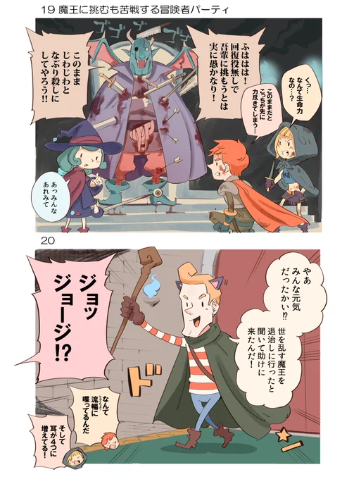 私はなろう系の漫画作品を最後まで読んだことがないので、異世界ものの物語がどのような結末を迎えるのか分かりません…。おそらく主人公になんらかの成長があるものだと勝手に思っております。おしまい。
#創作漫画

ISEKAIジョージ(終)「魔王抹殺編」前編 