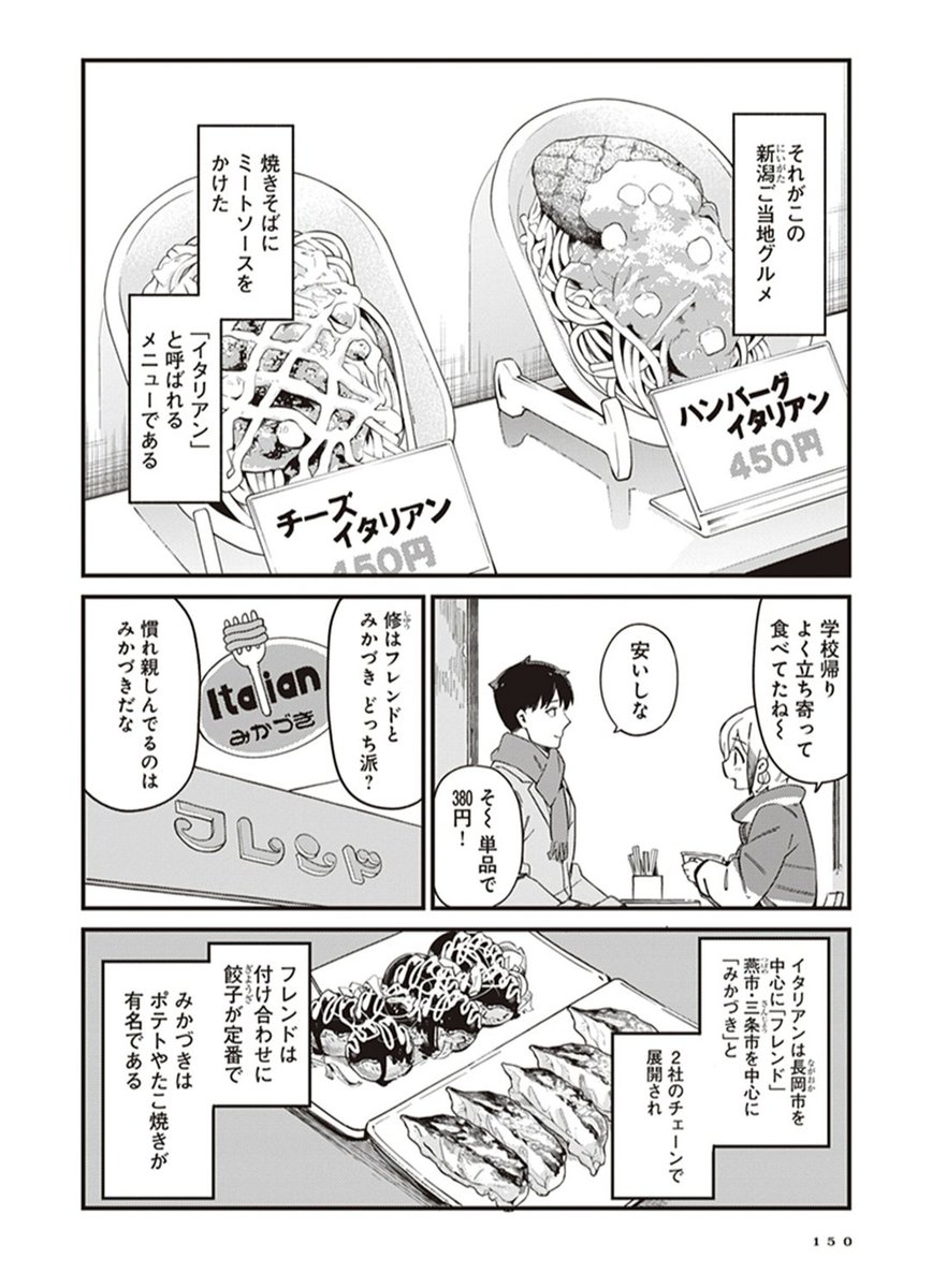 ピュアめギャルが職人彼氏と長岡デートして愛を感じるお話(5/6) 