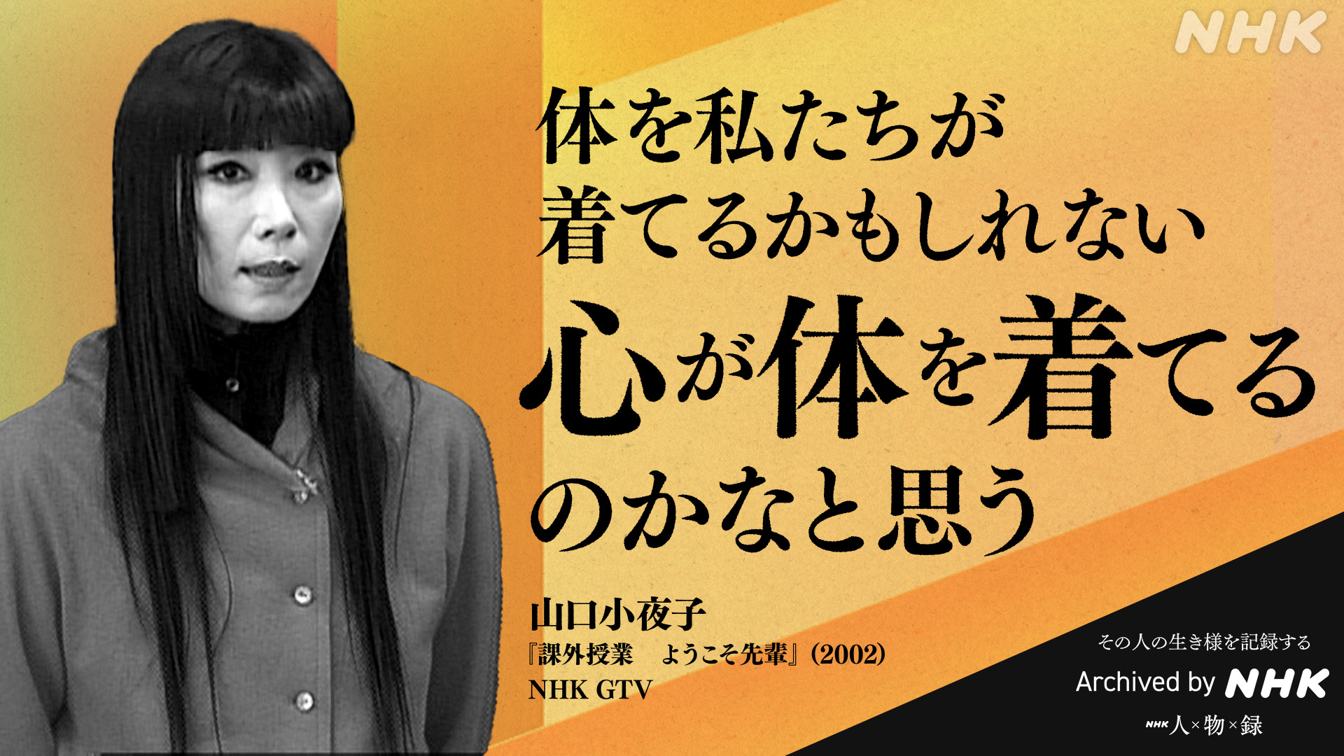 X-এ NHKアーカイブス: 