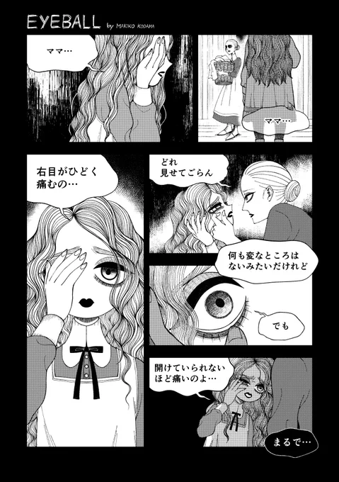 目が痛い漫画。
【EYEBALL】(1/2)

#怪談の日 ということで、ホラー漫画を。

左から右へ読んで下さい。
最後のページはツリーへ。
ちょいグロなので、苦手な方はご注意下さい。

#創作漫画 #漫画が読めるハッシュタグ #ホラー漫画 