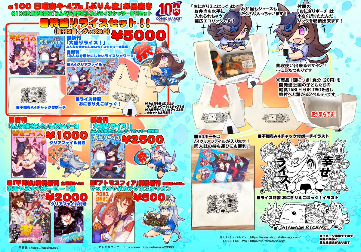 C100 日曜 東キ-47b「ぷりん堂」#C100 #ウマ娘
二日目お待ちしております! 