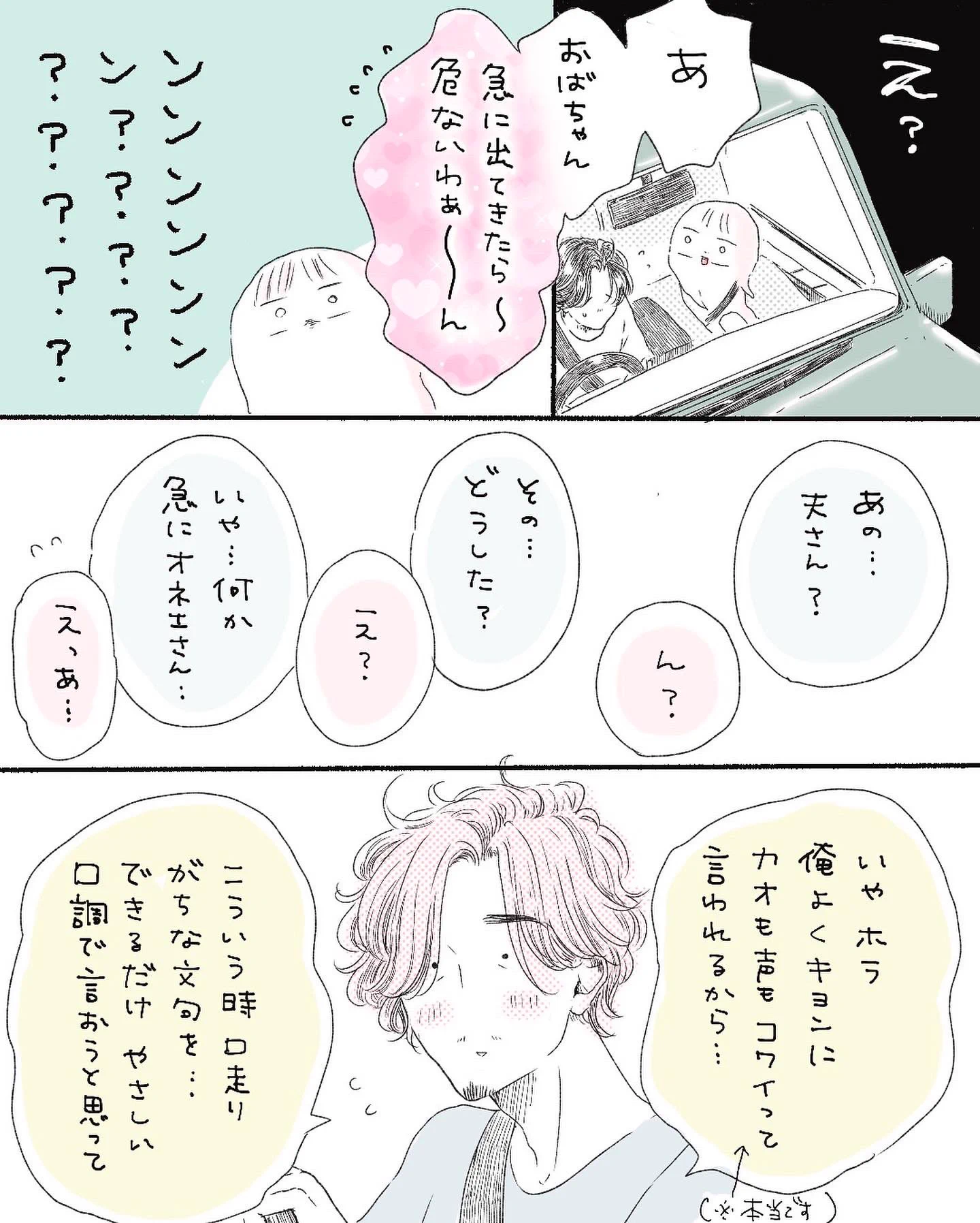 めっちゃ苦手代表。「運転中に人格変わる人」