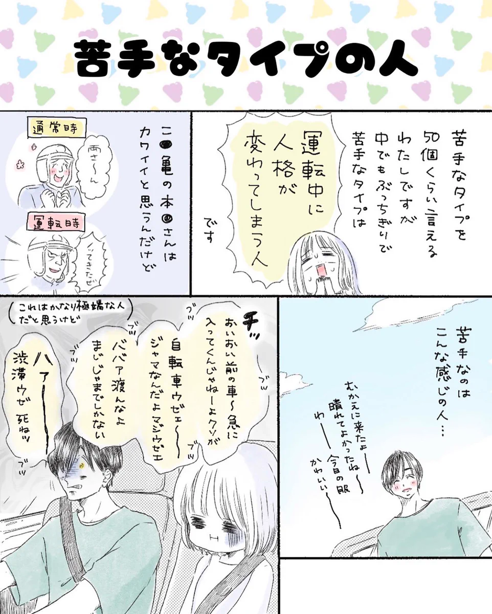 めっちゃ苦手代表。「運転中に人格変わる人」