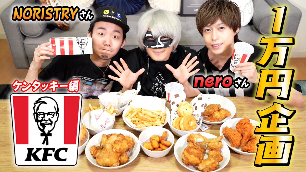ケンタッキーを1万円分食べてみたよ！！！🎉🎉🎉 カットされてる所でも