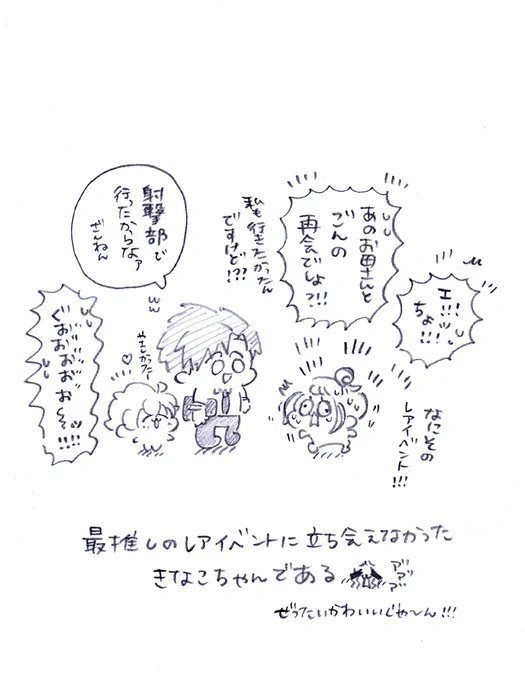 レアイベントに立ち会えなかったきなこちゃん笑😄 
