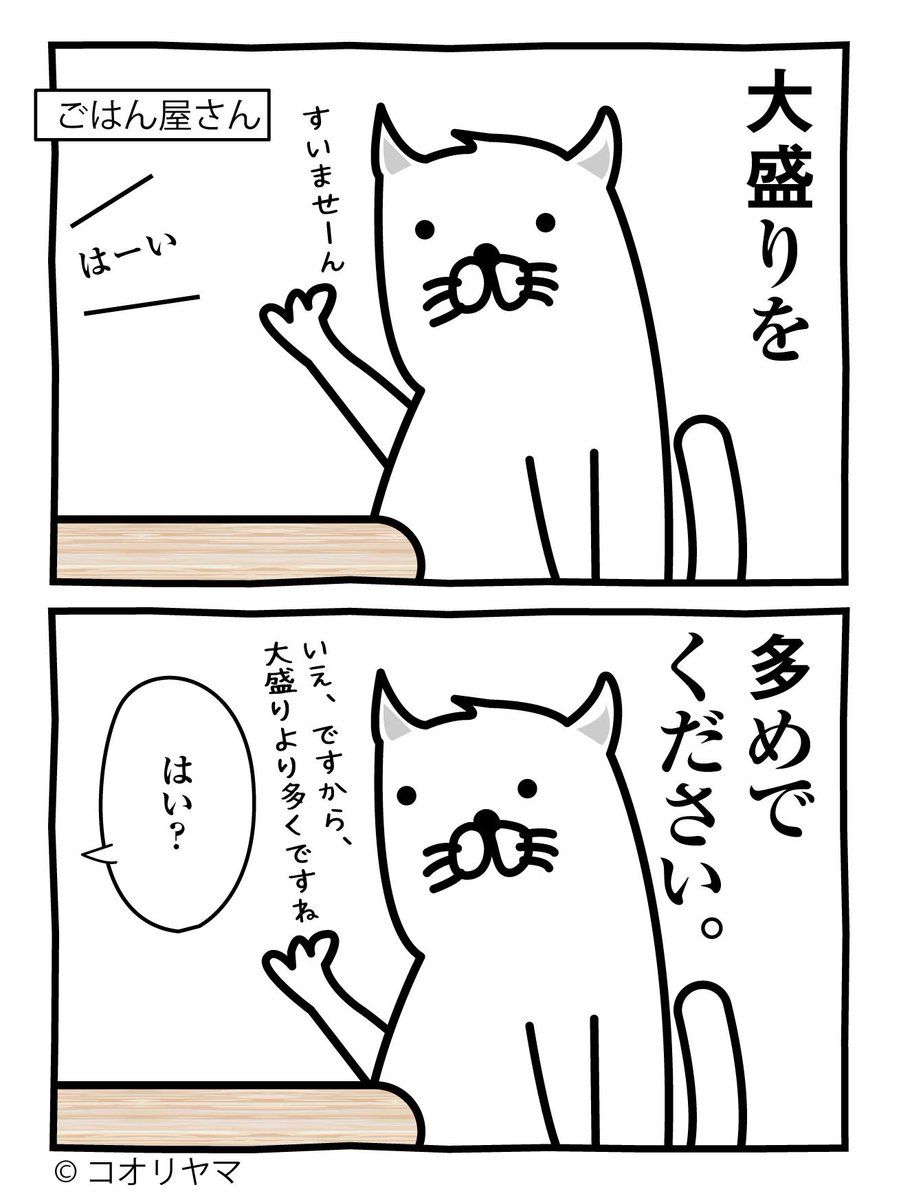 たくさん食べたいのよ 