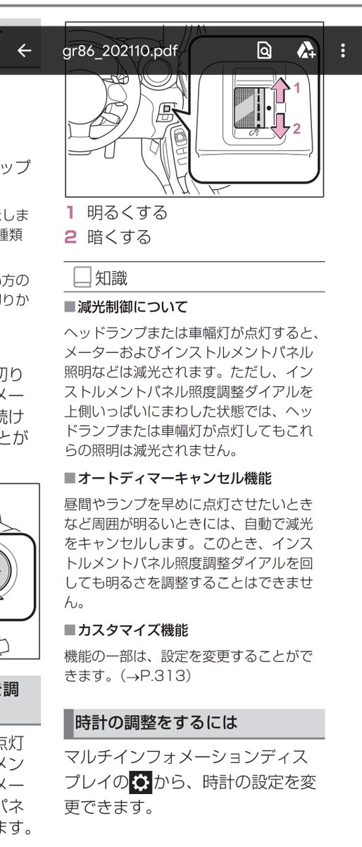 Yurinoraku's tweet photo. GR86（SUBARU BRZ）の取扱説明書を読まないと分からない機能

①メーターを一番明るくするとヘッドライトが点いても減光されない。また、ヘッドライトが点いていてもメーターを減光しない機能が自動で働いているときは明るさ調整できない。

②給油ランプは残り7L

③EyeSightは触るな拭くな掃除すんな https://t.co/XK5TOoh1cr