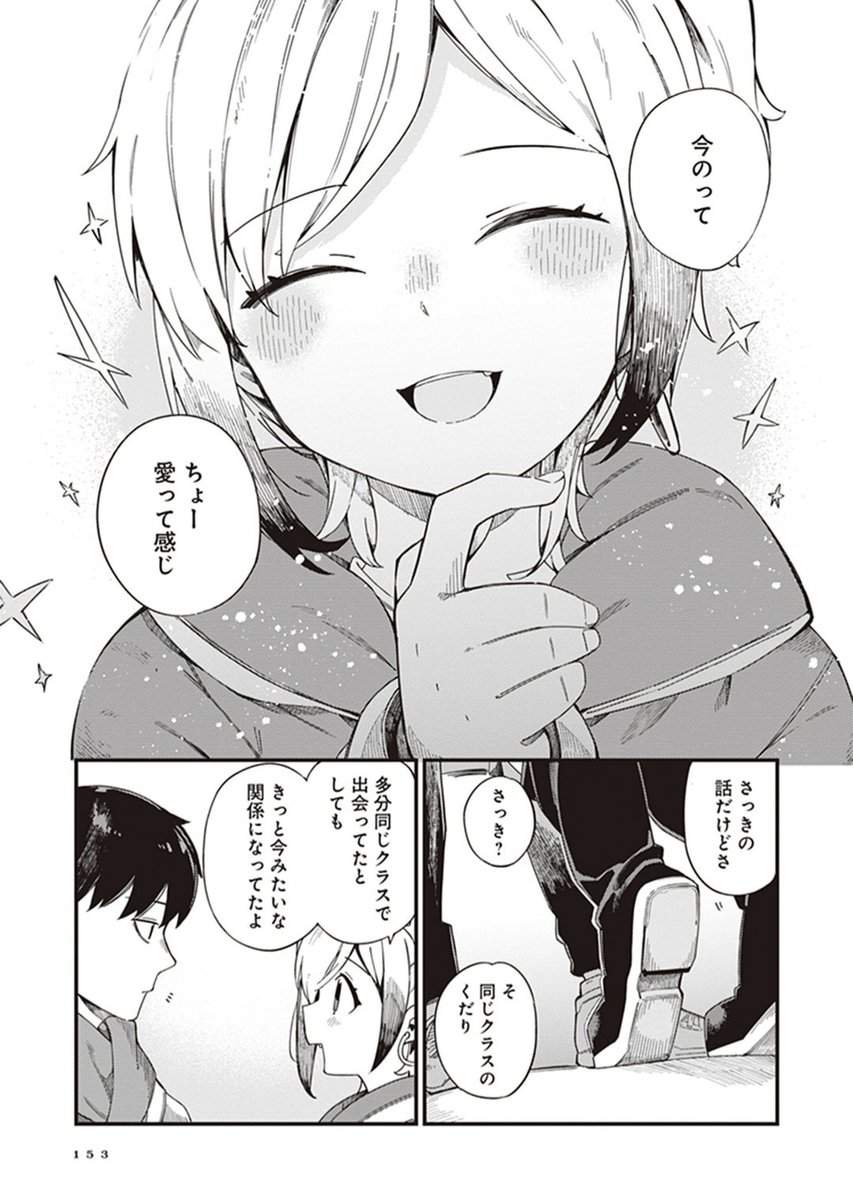 ピュアめギャルが職人彼氏と長岡デートして愛を感じるお話(6/6) 
