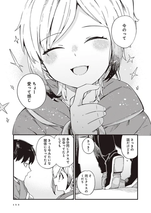 ピュアめギャルが職人彼氏と長岡デートして愛を感じるお話(6/6) 