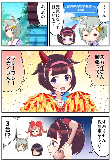 フラワーが応援してくれるフラウンス #ウマ娘 