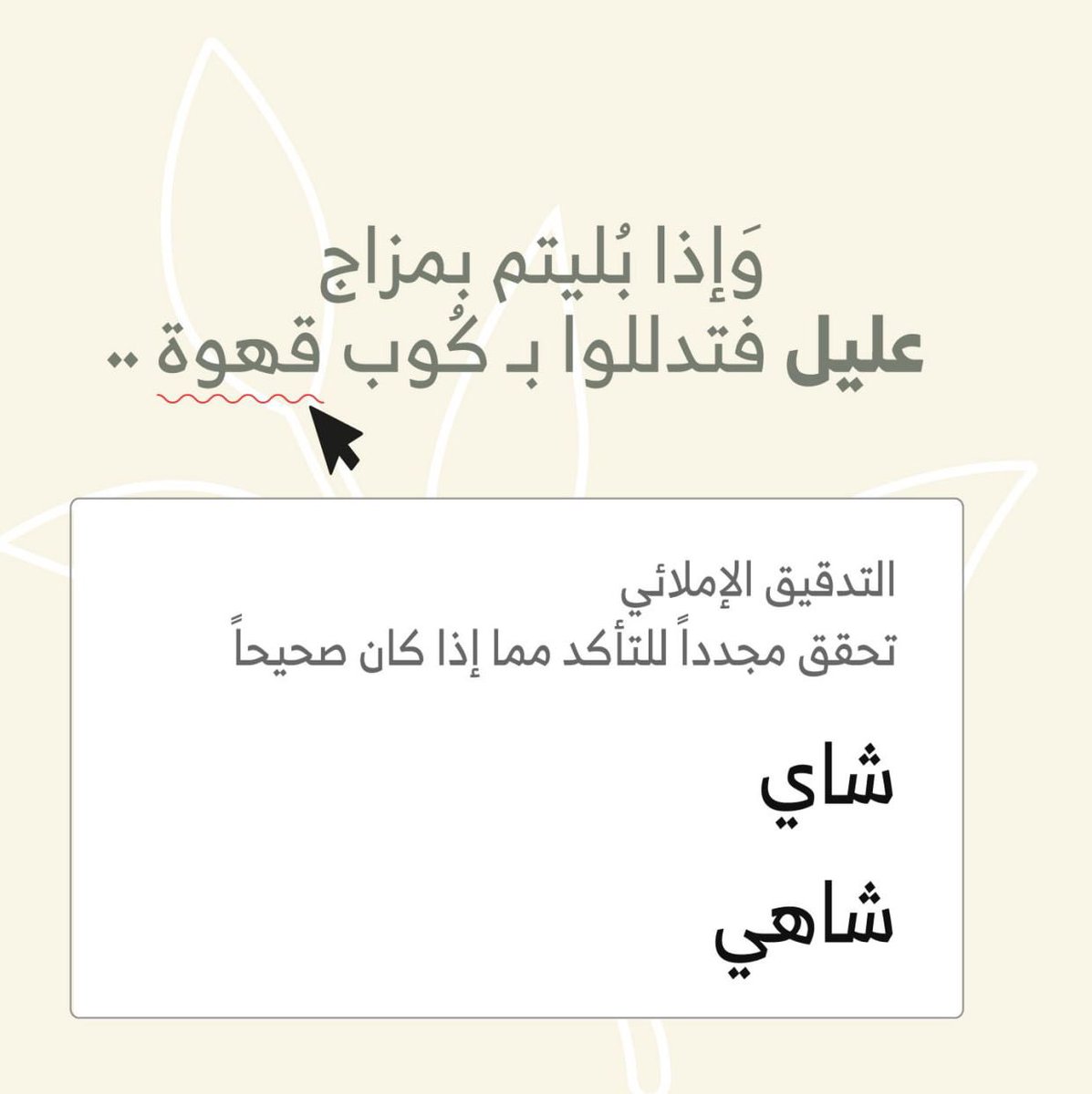 Aleeltea's tweet photo. #قريبا 
#عليل_يبري_العلة https://t.co/pwxPjUDCwf