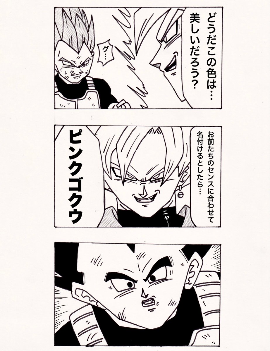 ネーミングセンスがピッコロレベルだったブラック
#ドラゴンボール  #漫画 