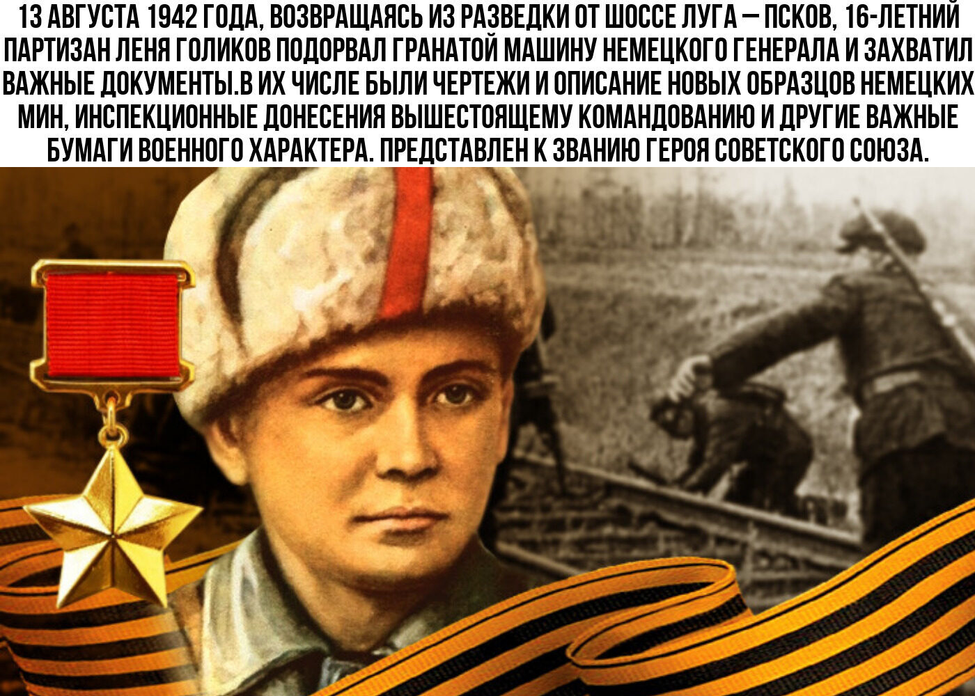 Леонид Александрович Голиков пионеры-герои