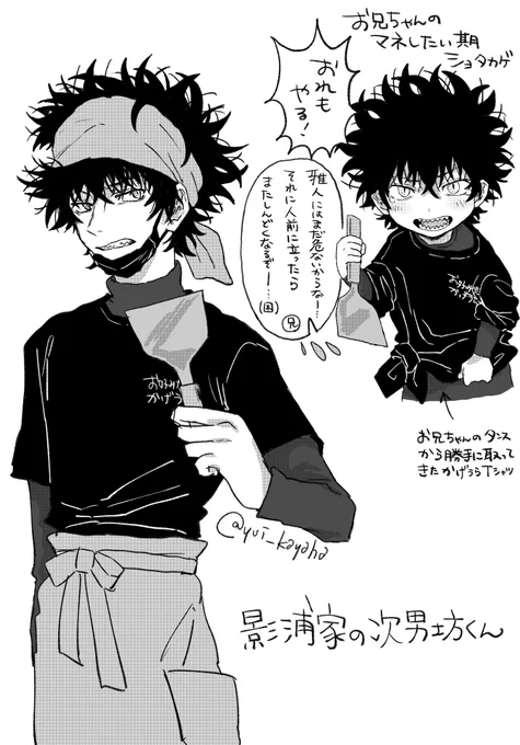 影浦家の次男坊くん 