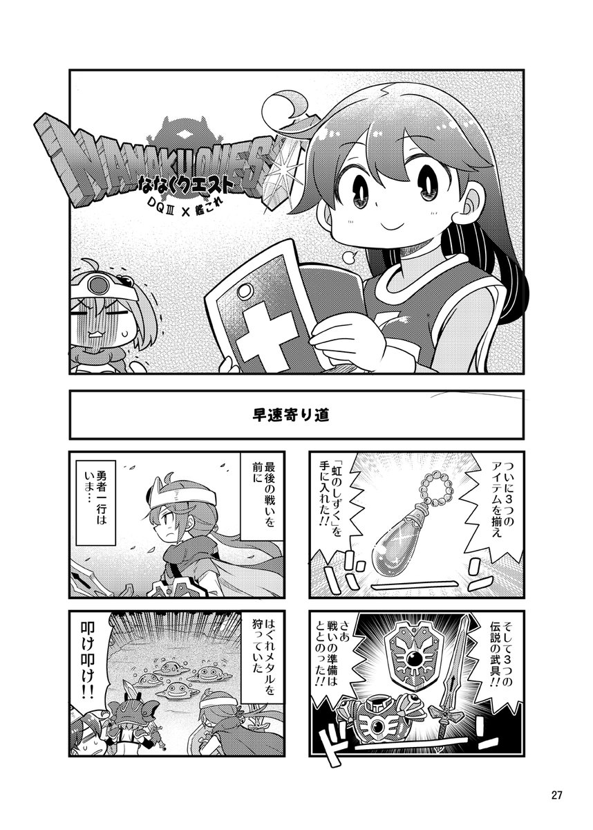 ななクエ17話目。 