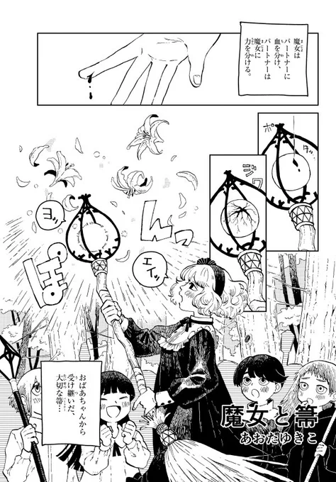 魔女と喋る箒と別れの話。(1/2) #漫画が読めるハッシュタグ  #マンガが読めるハッシュタグ 